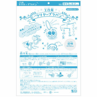 クリヤープラ板　Ｂ４　０．２ｍｍ厚