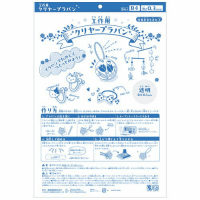 クリヤープラ板　Ｂ４　０．３ｍｍ厚