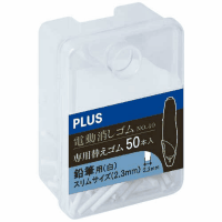 電動消しゴム　替え白２．３ｍｍ　ＥＲ－０４１１Ｒ－５０