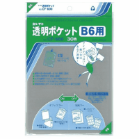 透明ポケット　ＣＦ－６００　Ｂ６用　３０枚