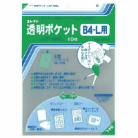 透明ポケット　ＣＦ－４００Ｌ　Ｂ４－Ｌ用　１０枚
