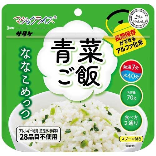 ななこめっつ　青菜ご飯　２０食　取寄品※