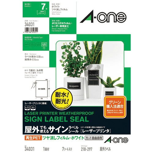 ＬＰ屋外サインラベルＡ４　１面　再生ＰＥＴ　３４０３１