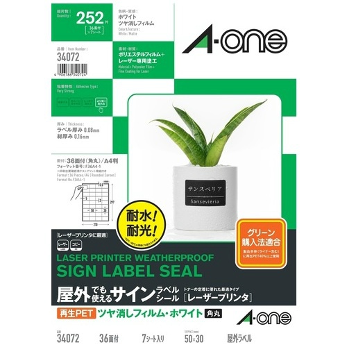 ＬＰ屋外サインラベルＡ４　３６面　再生ＰＥＴ　３４０７２