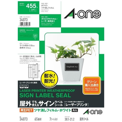 ＬＰ屋外サインラベルＡ４　６５面　再生ＰＥＴ　３４０７３