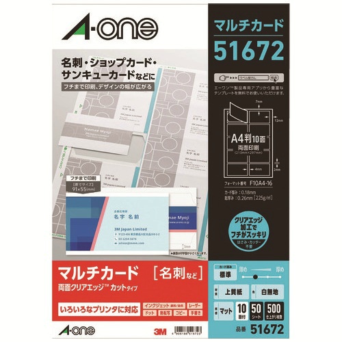 マルチカード　フチまで印刷　５０枚　５１６７２