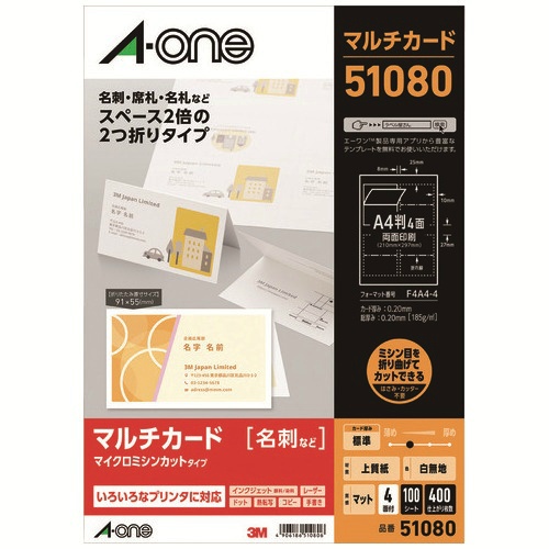 マルチカード長辺２つ折り名刺４面　５１０８０　１００枚