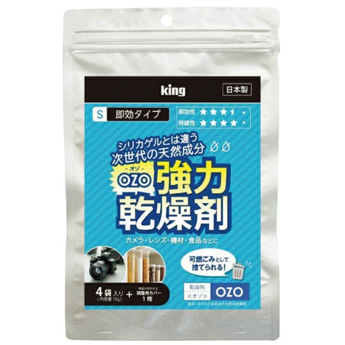 乾燥剤　ＯＺＯ－Ｓ１５　即効タイプ