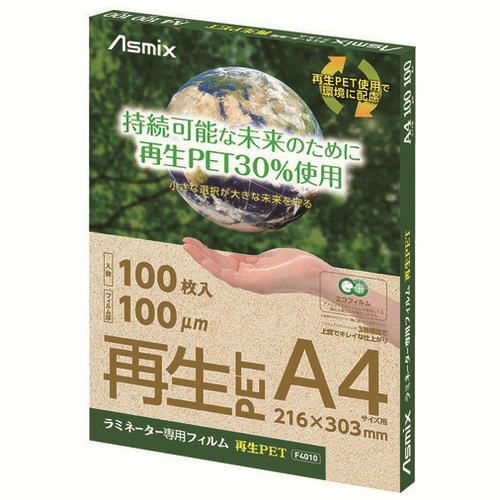 ラミネートフィルム再生ＰＥＴ　Ａ４　１００枚　Ｆ４０１０