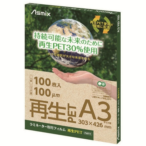 ラミネートフィルム再生ＰＥＴ　Ａ３　１００枚　Ｆ４０１１