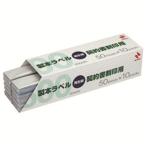 製本ラベル　ＢＫＬ－Ａ４５０３４ＧＰ　白　契約書割印用