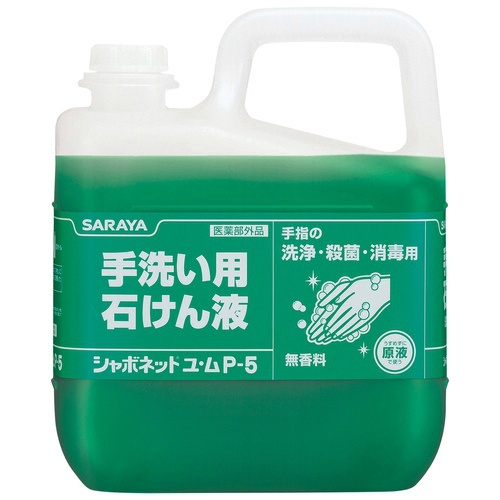 シャボネットユ・ム　Ｐ－５　５ｋｇ