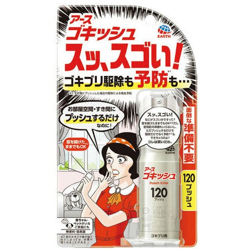 ゴキッシュ　スッスゴい！１２０プッシュ