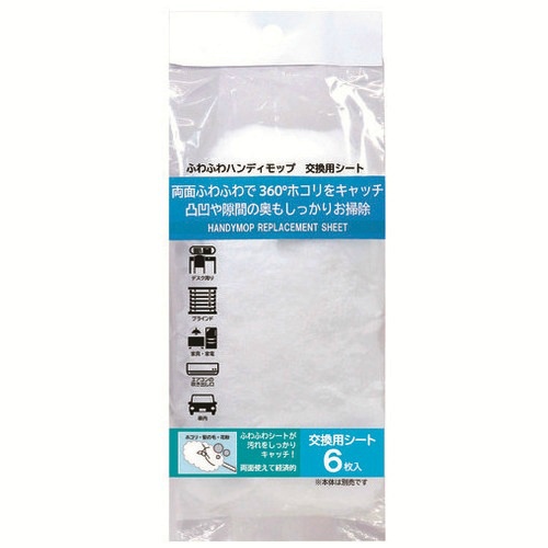 ハンディモップ　交換用シート　６枚入