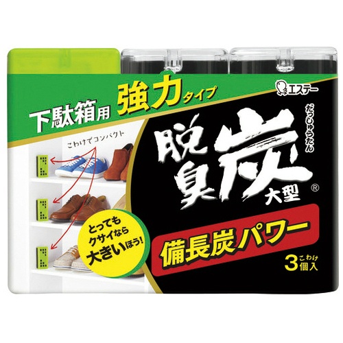消臭剤　脱臭炭こわけ　下駄箱用　大型　３個入