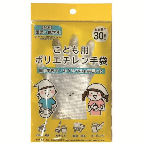 子供用ポリエチレン手袋　３０枚×３００パック