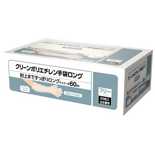 ポリエチレン　使い捨てロング手袋　５０枚