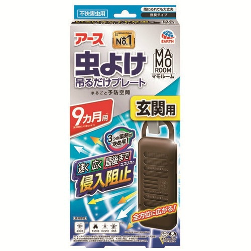 マモルーム　吊るだけプレート玄関用９ヵ月用