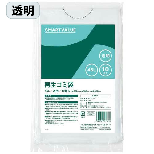 再生ゴミ袋　透明　４５Ｌ　１８００枚　Ｎ０１９Ｊ－４５Ｐ－３