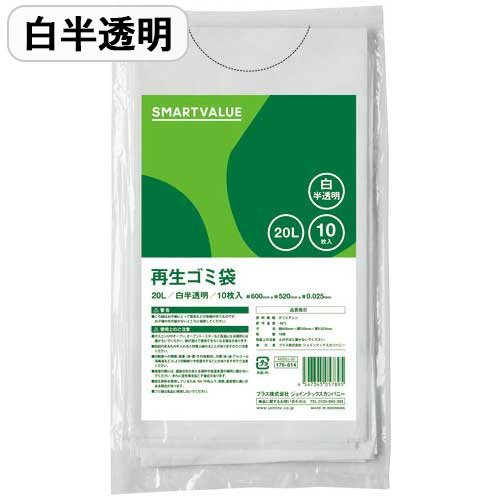 再生ゴミ袋白半透明２０Ｌ　１８００枚　Ｎ０２０Ｊ－２０Ｐ－３