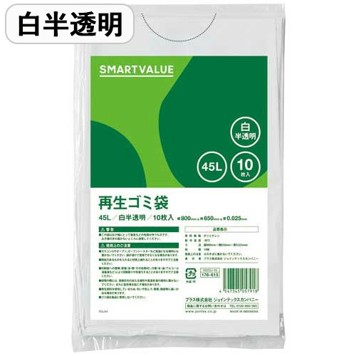 再生ゴミ袋白半透明４５Ｌ　１８００枚　Ｎ０２０Ｊ－４５Ｐ－３