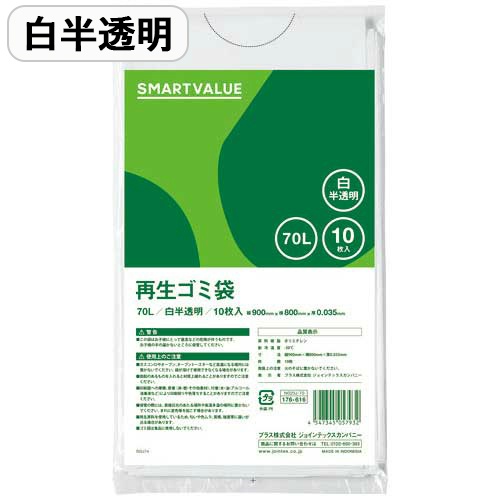 再生ゴミ袋　白半透明７０Ｌ　６００枚　Ｎ０２０Ｊ－７０Ｐ－３