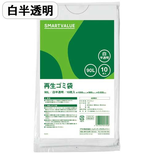 再生ゴミ袋　白半透明９０Ｌ　６００枚　Ｎ０２０Ｊ－９０Ｐ－３