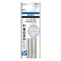 モノグラフ用替消しゴム３個　ＥＲ－ＭＧ