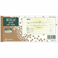 領収証　＃７７９　３枚複写　５０組