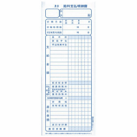 法令様式　給与　４－１