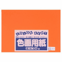 再生色画用紙　４ツ切１０枚　しゅいろ