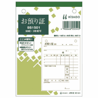 お預かり証　ＢＳ１５０１　３枚　５０組×１０冊