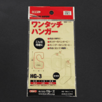 ワンタッチハンガー　ＨＧ－３　３２枚