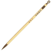 細筆　Ｈ－６　六朝逸品