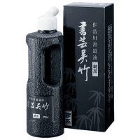 書芸呉竹　ＢＢ２－２５　純黒　２５０ｍｌ
