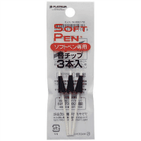 ソフトペン専用チップ　ＳＴ－１００Ｎ　＃１　３本×２０パック