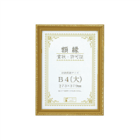 賞状額金消Ｂ４大　箱入Ｊ０４５Ｃ２９００　１０枚