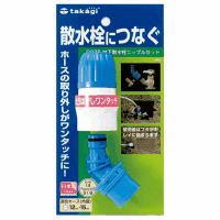 地下散水栓ニップルセット　Ｇ０７５