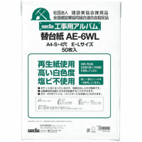工事用アルバム替台紙　ＡＥ－６ＷＬ