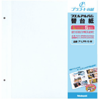 アルバム替台紙プラコート　ア－ＬＰＲ－５－Ｗ