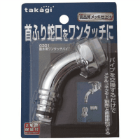 散水用ワンタッチパイプ　Ｇ３０１