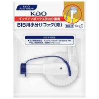 バッグインボックス専用小分けコック　青