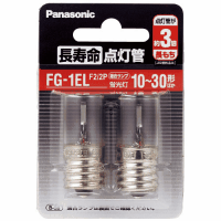 長寿命点灯管　ＦＧ１ＥＬＦ２２Ｐ　２個