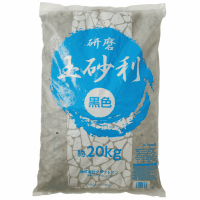 黒色研磨玉砂利　２０ｋｇ