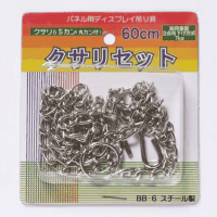 パネル用クサリセット　ＢＢ－６　１組　６００ｍｍ