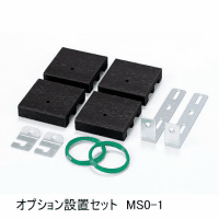 設置セット　ＭＳＯ－１（ブロック、金具）