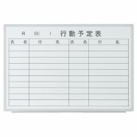 壁掛ホワイトボード行動予定ＶＳＫ２０９０６ＳＳＫ