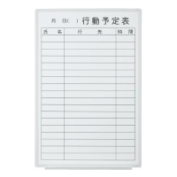 壁掛ホワイトボード行動予定ＶＳＫ２０６０９ＳＳＫ