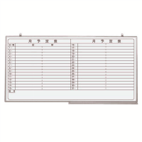 壁掛ホワイトボード　ＮＶ３６Ｙ　月予定