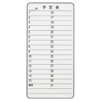 マグネットホワイトボード　Ｎ－０８ＭＭ月予定　大